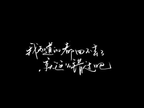 "你的东西,我不稀罕.