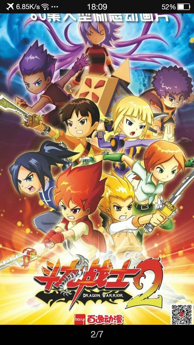 斗龙战士之圣灵域