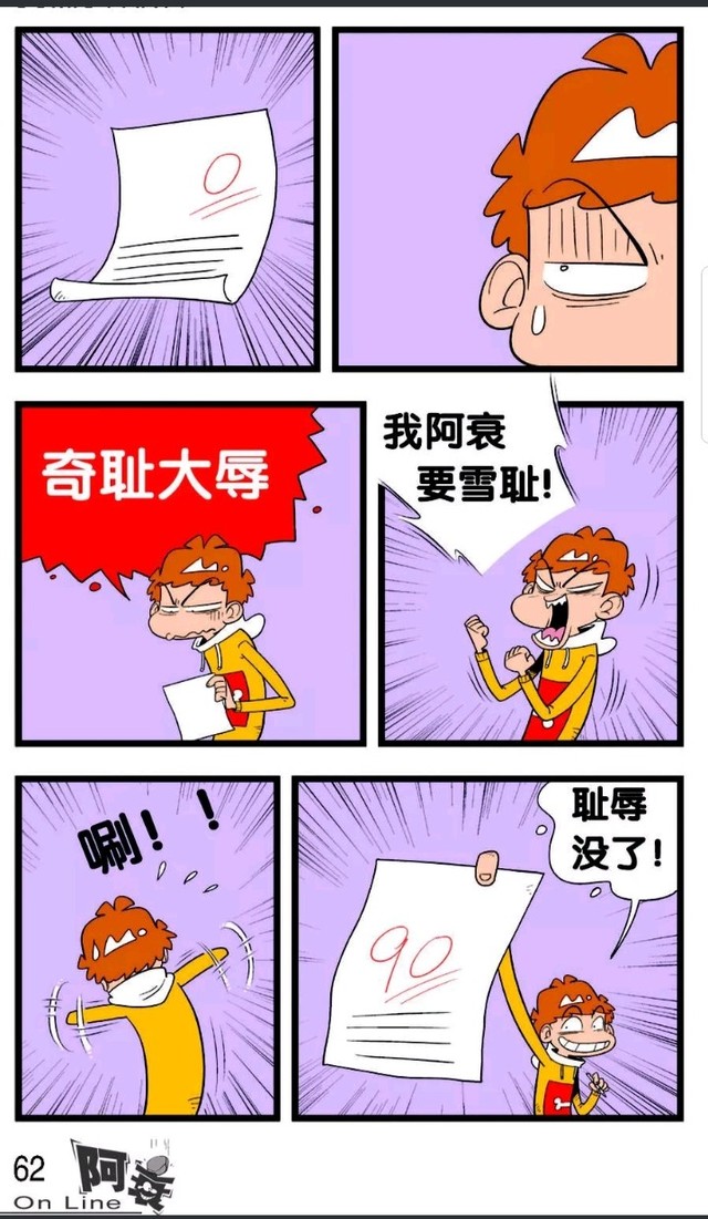 阿衰第二版彩图