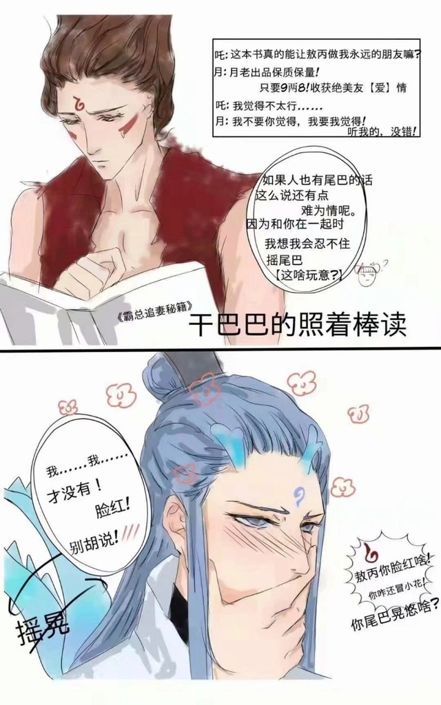 哪吒之敖丙的小尾巴