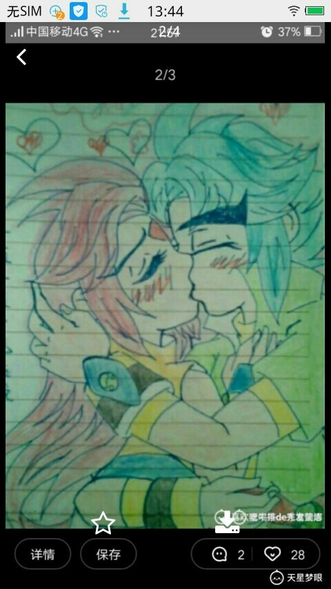 神兵小将之问天铁心的爱恋