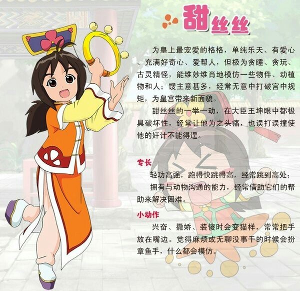 人物介绍-甜心格格之梦幻公主-话本小说网