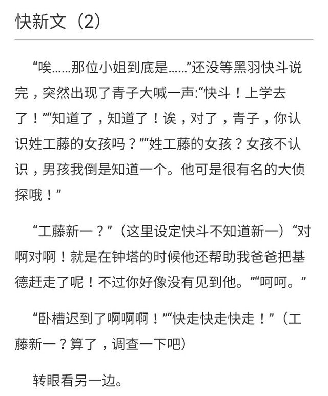 快新文(1)-名侦探柯南之快新(新一女化)-话本小说网