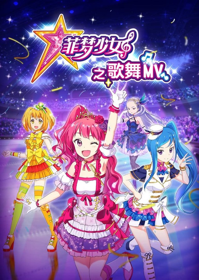 菲梦少女服装图片