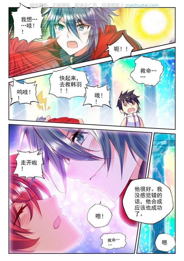 神印同人文:配角,也要谈恋爱