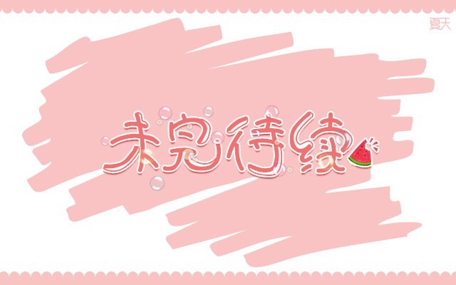 ch12.未完待续(可以不看)