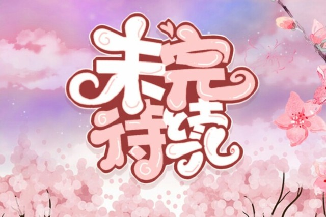 ch12.未完待续(可以不看)