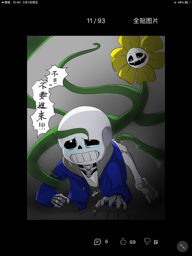 当原sans变成人类 - 暗恋error的ink - 全本免费阅读 - 话本小说网