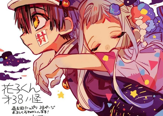 地缚少年花子君——花宁