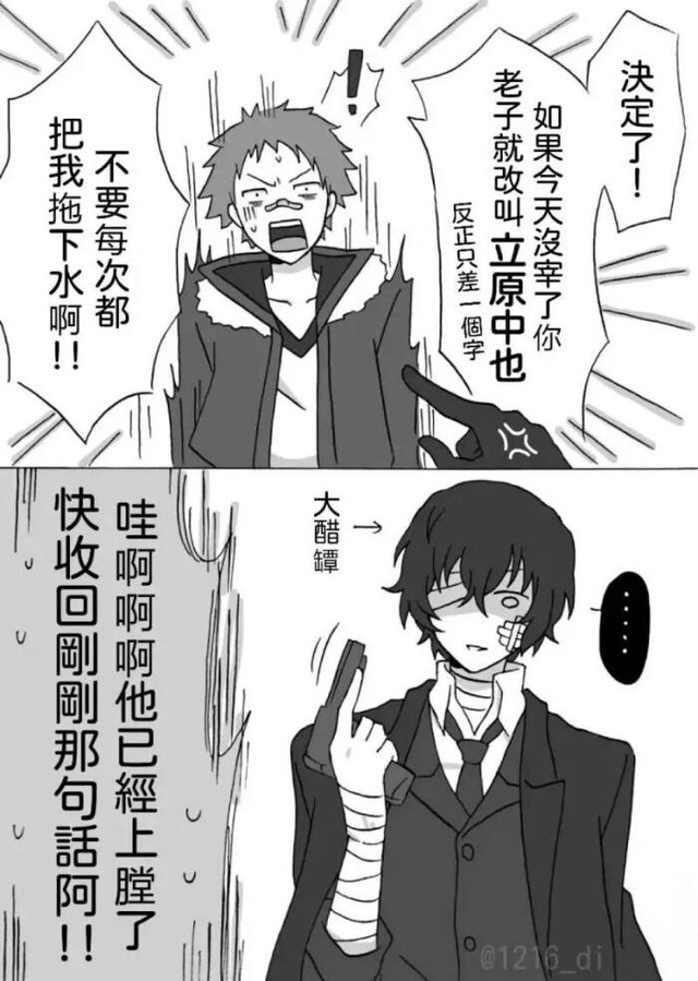 文豪野犬横滨日记