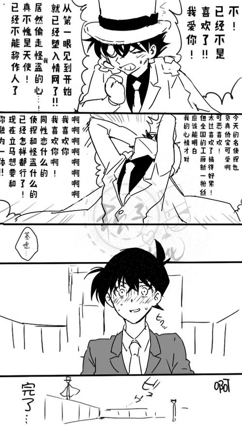 名侦探柯南同人之快新