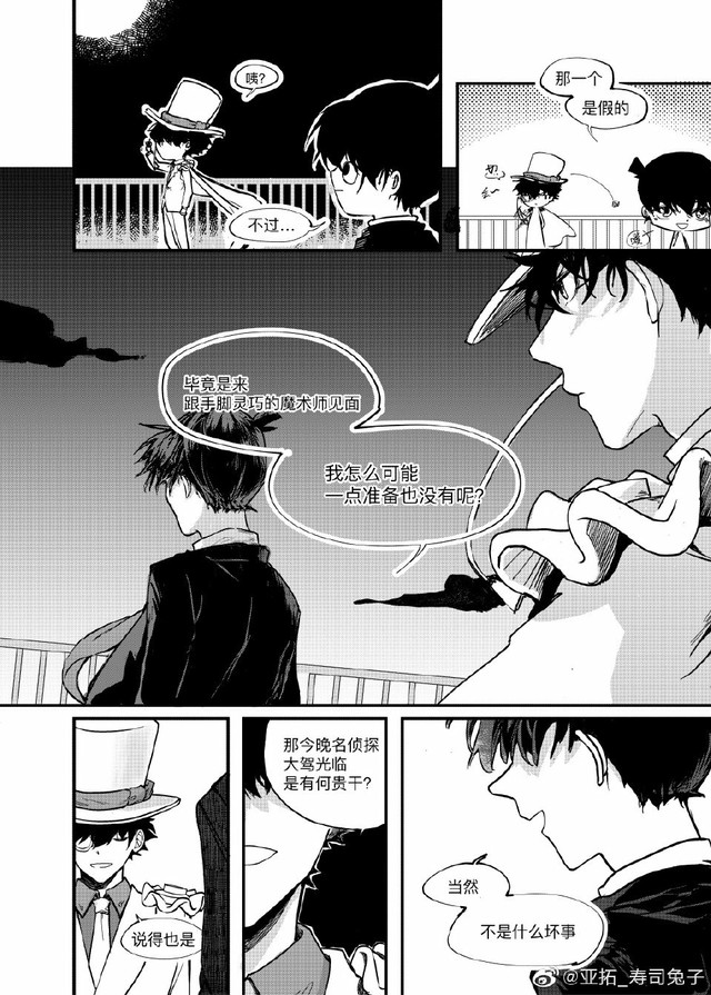 名侦探柯南同人之快新