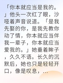 离婚后我成了他的商业劲敌