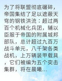 钢铁洪流下我用寒潮守城
