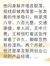 与幽灵同居后我病愈了