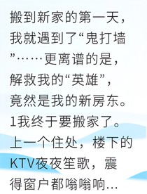 房东暗恋我却不敢说