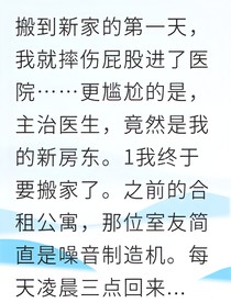 误嫁房东竟是豪门继承人
