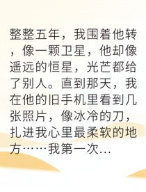 卑微女友觉醒后他跪求复合