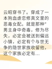 穿成恶毒女配我医术逆天
