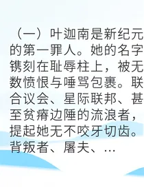 被抛弃的星轨执剑人