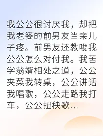 我的媳妇竟让婆婆哭着求原谅