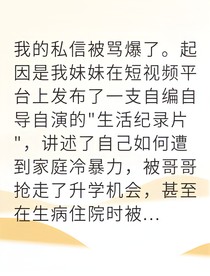 被全网指责的哥哥终于自证清白