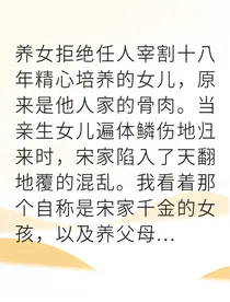 假千金作妖我靠实力打脸