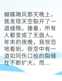 我在现实崩塌中觉醒