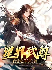 星界武尊