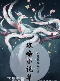 下集预告