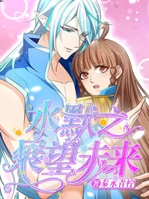 水默之展望未来