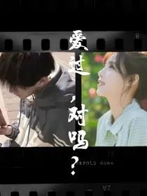 爱过，对吗？