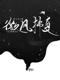 微风拂夏