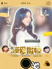 我们的歌4：前辈爱撒娇