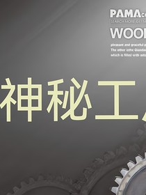 秘密工厂