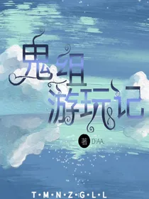 鬼灭综艺（鬼组）