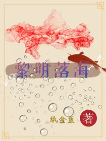 黎明落海