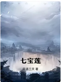 七宝莲