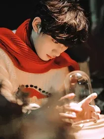 好好珍惜吧