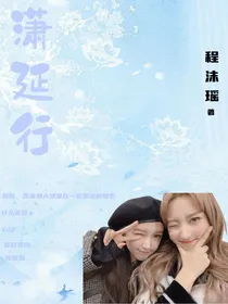 潇延行