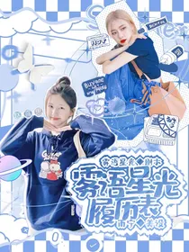 雾语星光
