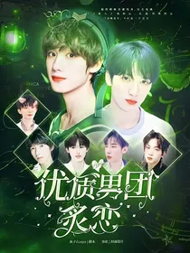 TNT：优质男团炙恋