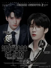 TNT：娇软妹妹轻点撩-d323