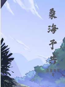 桑海予共