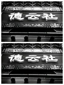德云社：富婆美女等等