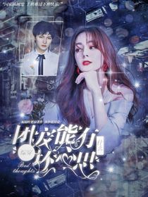 综穿：团宠能有什么坏心思