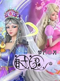 叶罗丽精灵梦：时灵姐妹