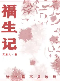福生记