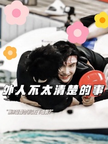 外人不太清楚的事
