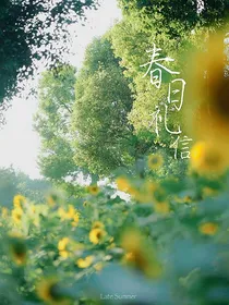 春日礼信